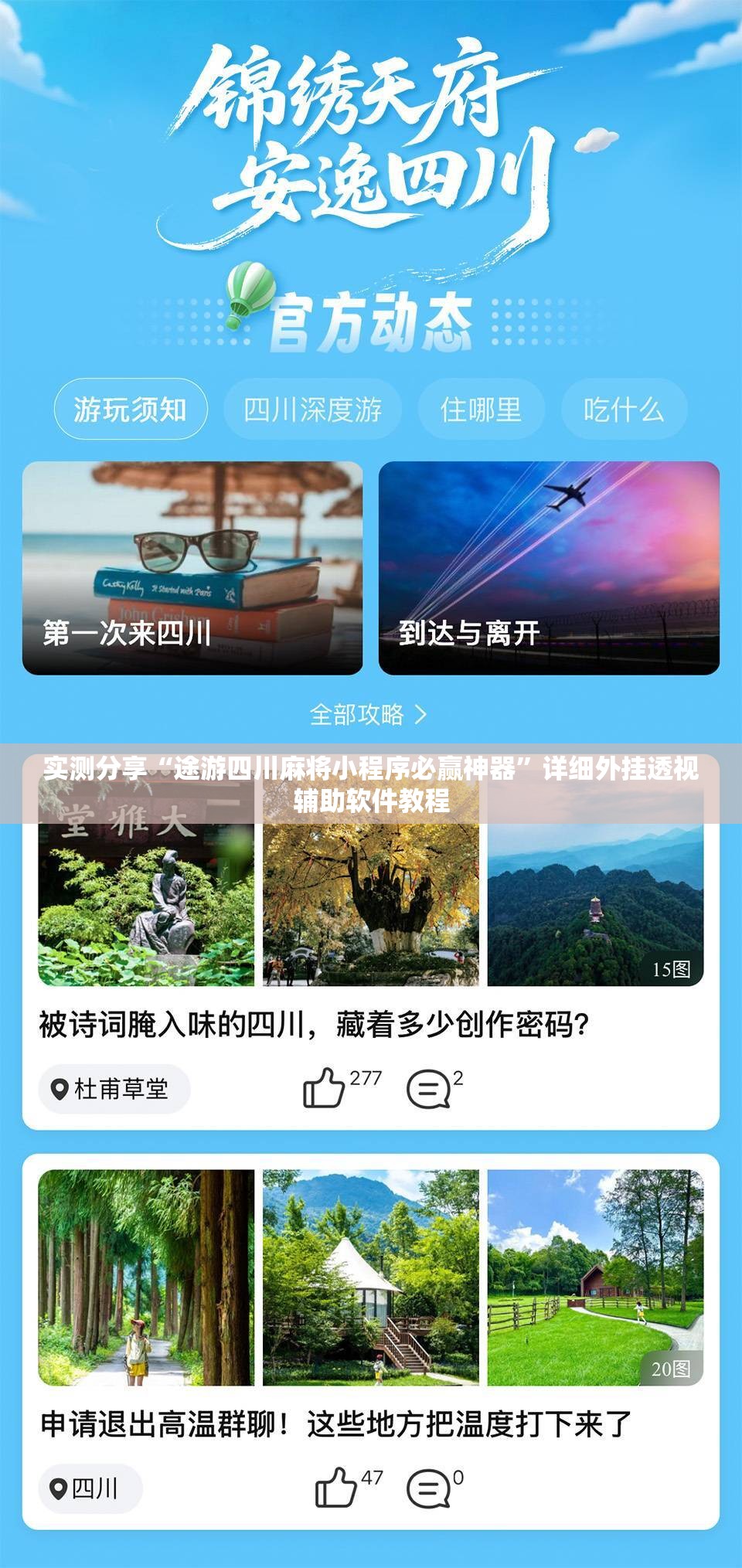 实测分享“途游四川麻将小程序必赢神器	”详细外挂透视辅助软件教程
