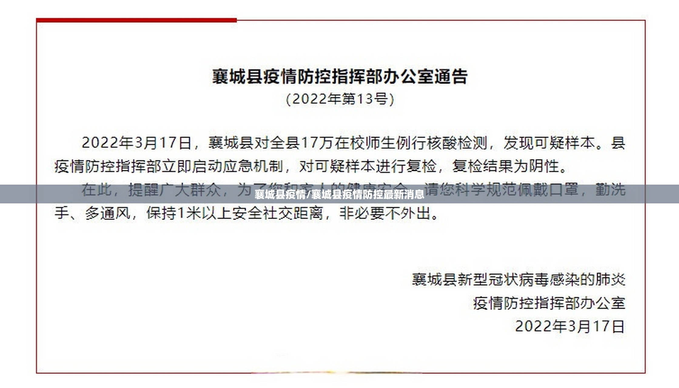 襄城县疫情/襄城县疫情防控最新消息 襄城县疫情/襄城县疫情防控最新消息