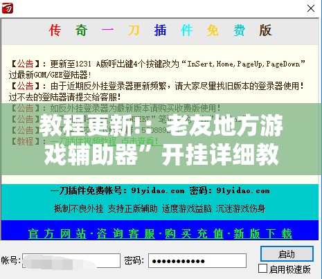 教程更新!：老友地方游戏辅助器”开挂详细教程