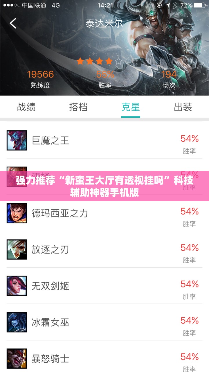 强力推荐“新蛮王大厅有透视挂吗”科技辅助神器手机版