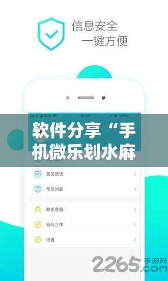 软件分享“手机微乐划水麻将外卦辅助软件下载	”其实确实有挂