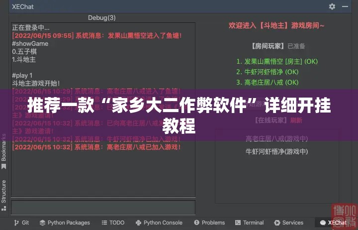 推荐一款“家乡大二作弊软件	”详细开挂教程