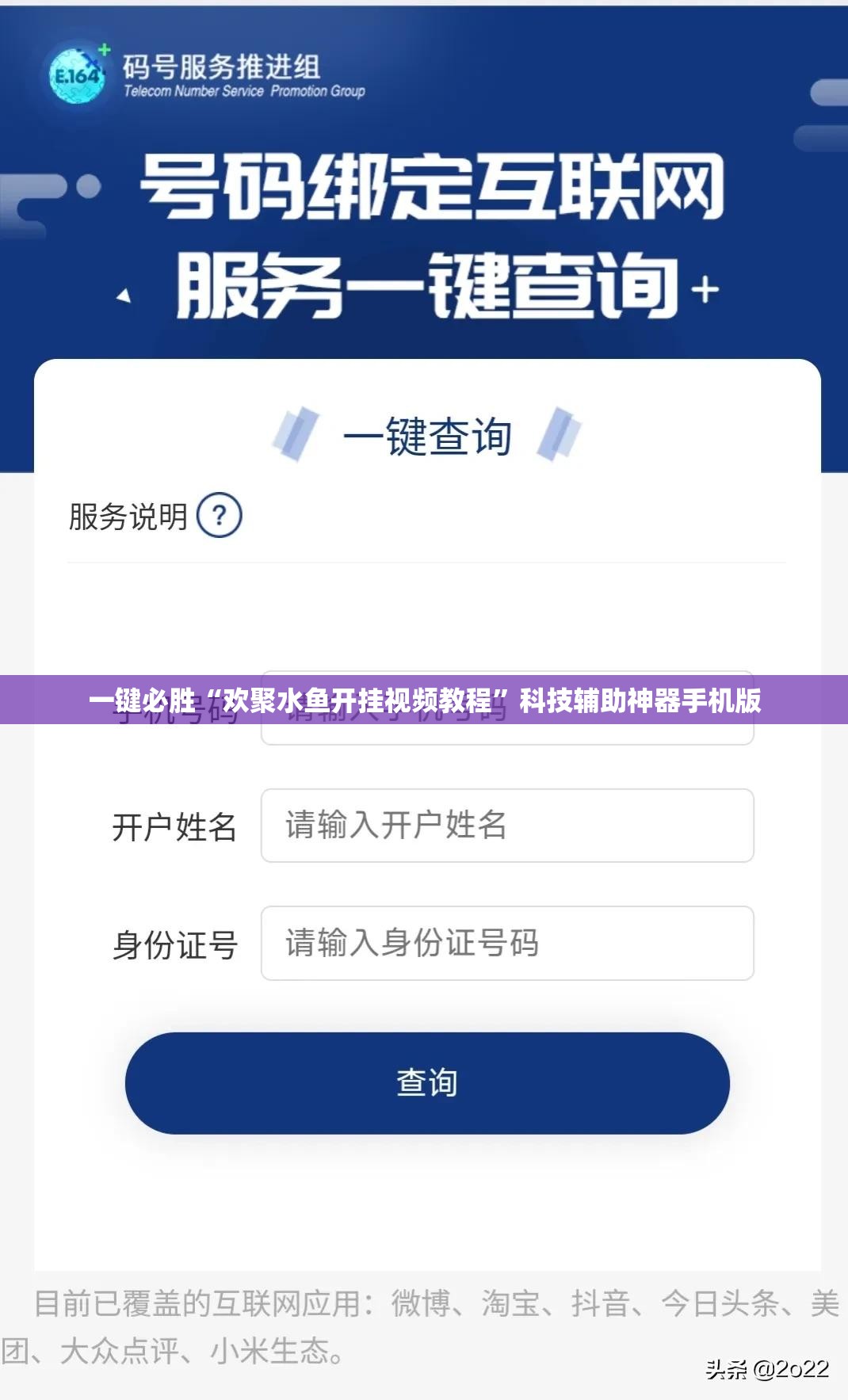 一键必胜“欢聚水鱼开挂视频教程”科技辅助神器手机版