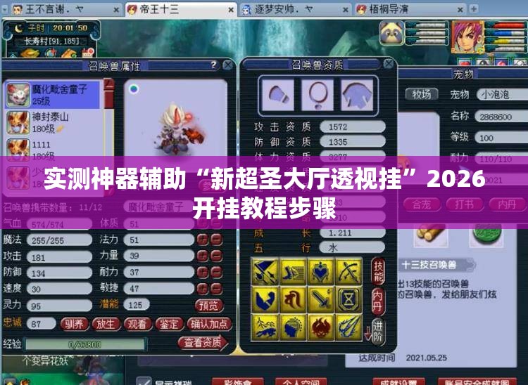 实测神器辅助“新超圣大厅透视挂	”2026开挂教程步骤