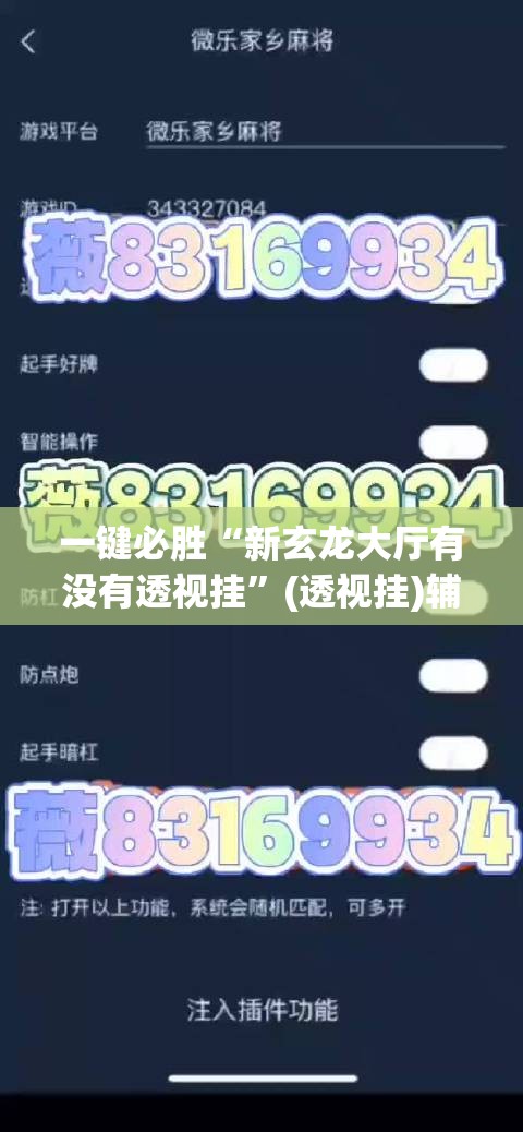 一键必胜“新玄龙大厅有没有透视挂”(透视挂)辅助下载教程