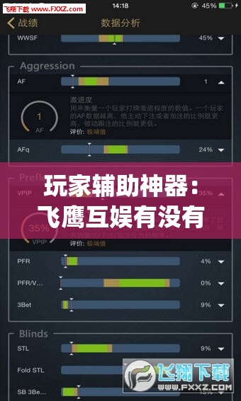 玩家辅助神器：飞鹰互娱有没有挂	”(透视挂)辅助下载教程