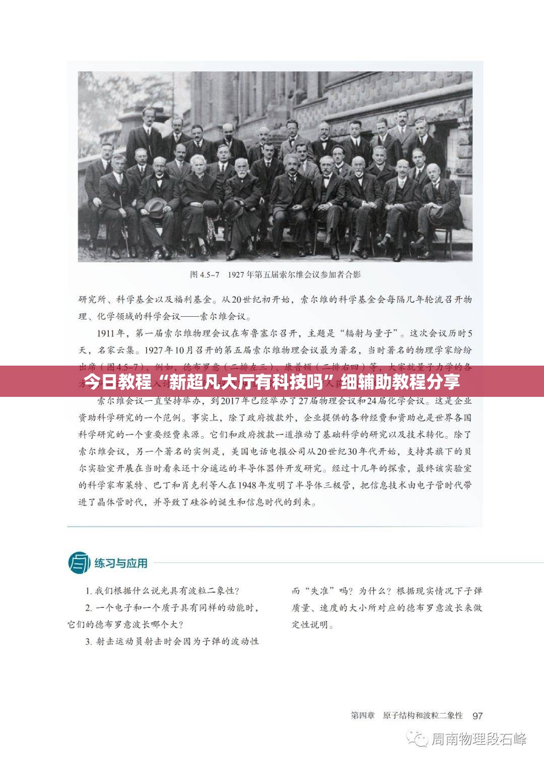 今日教程“新超凡大厅有科技吗	”细辅助教程分享
