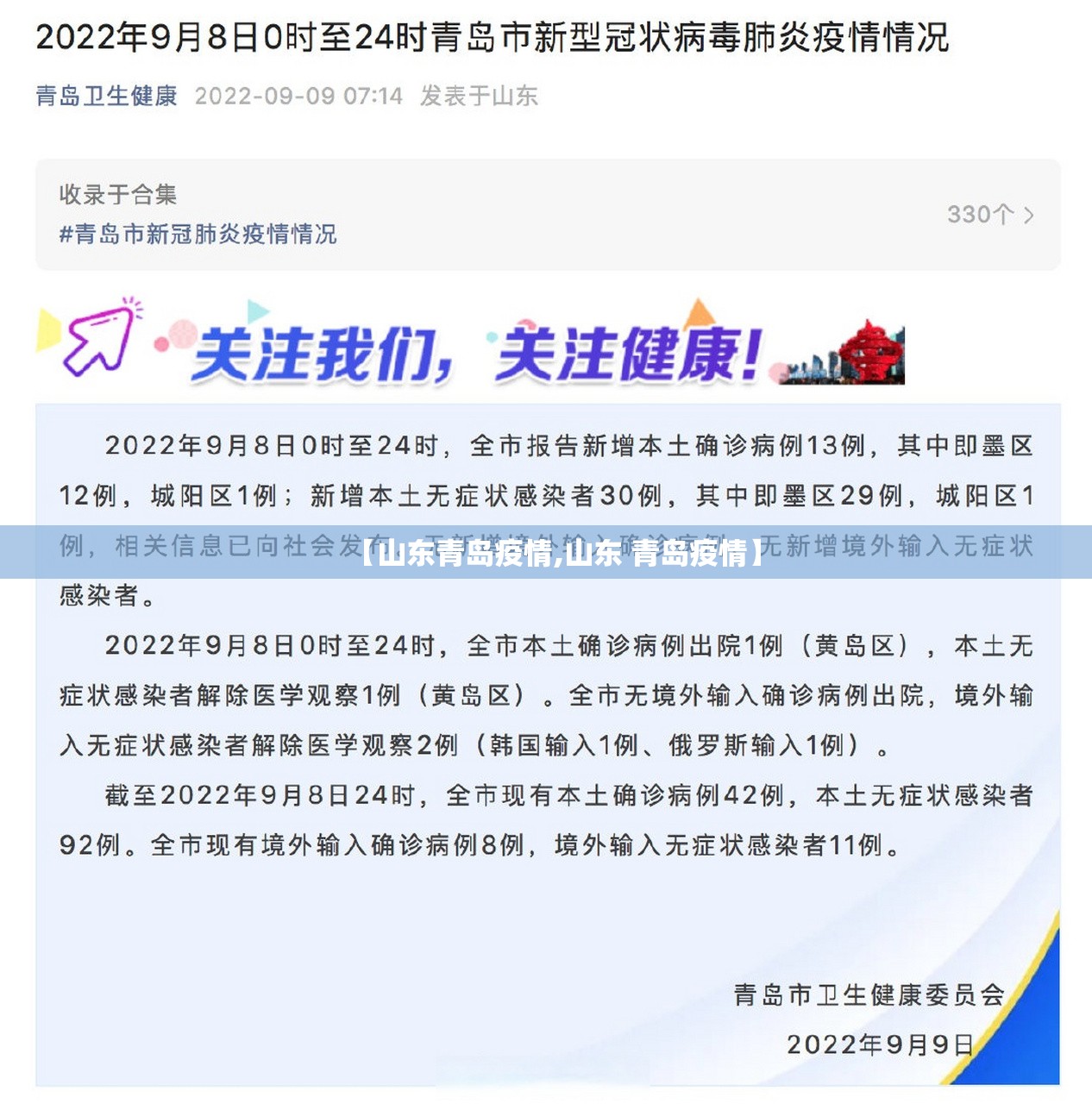 【山东青岛疫情,山东 青岛疫情】 【山东青岛疫情,山东 青岛疫情】