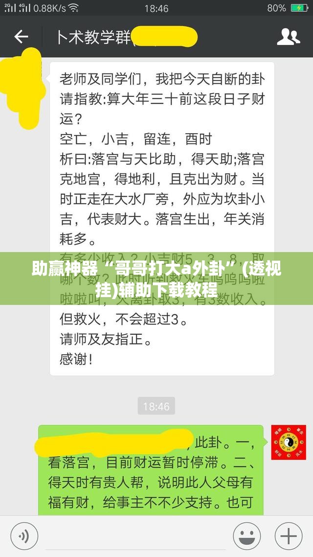 助赢神器“哥哥打大a外卦	”(透视挂)辅助下载教程
