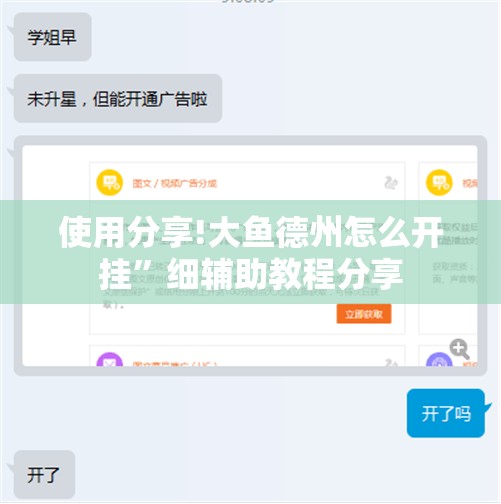 使用分享!大鱼德州怎么开挂	”细辅助教程分享