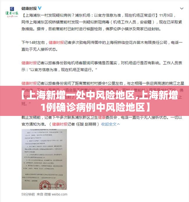【上海新增一处中风险地区,上海新增1例确诊病例中风险地区】 【上海新增一处中风险地区,上海新增1例确诊病例中风险地区】