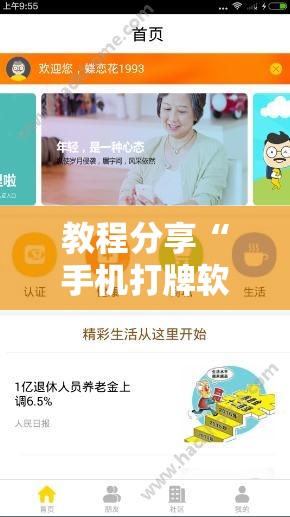教程分享“手机打牌软件怎么老是输”细辅助教程分享