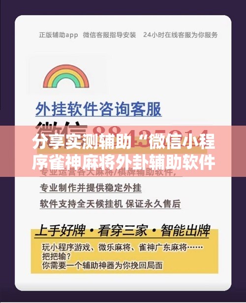 分享实测辅助“微信小程序雀神麻将外卦辅助软件下载”开挂详细教程