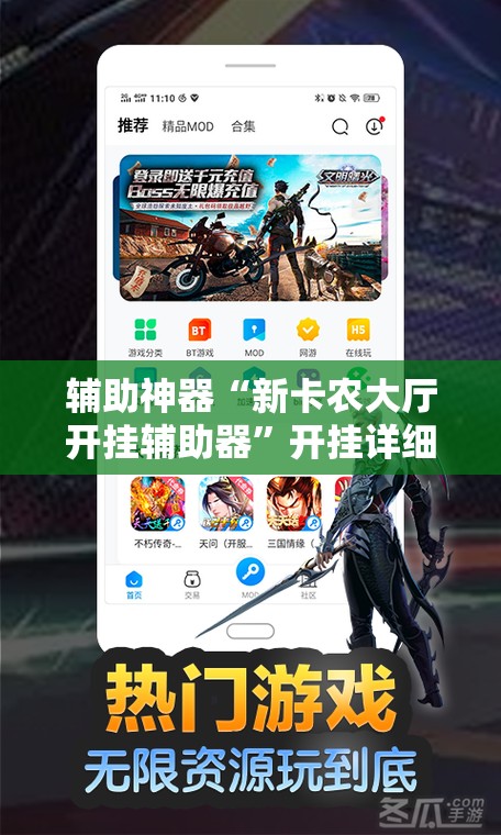 辅助神器“新卡农大厅开挂辅助器”开挂详细教程