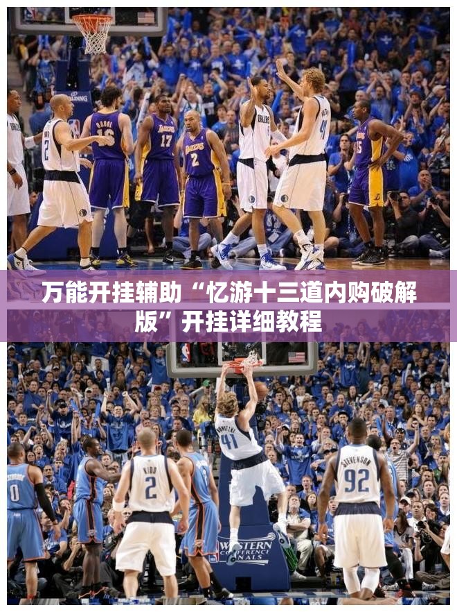 万能开挂辅助“忆游十三道内购破解版”开挂详细教程
