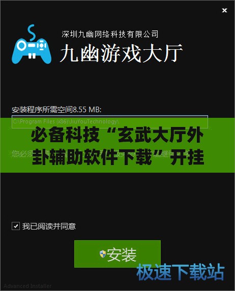 必备科技“玄武大厅外卦辅助软件下载”开挂(透视)辅助教程