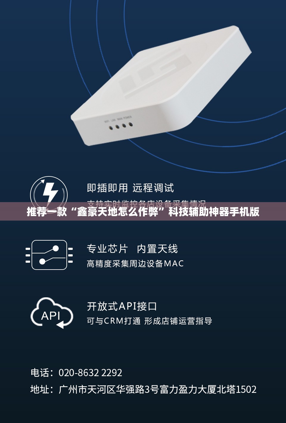 推荐一款“鑫豪天地怎么作弊”科技辅助神器手机版