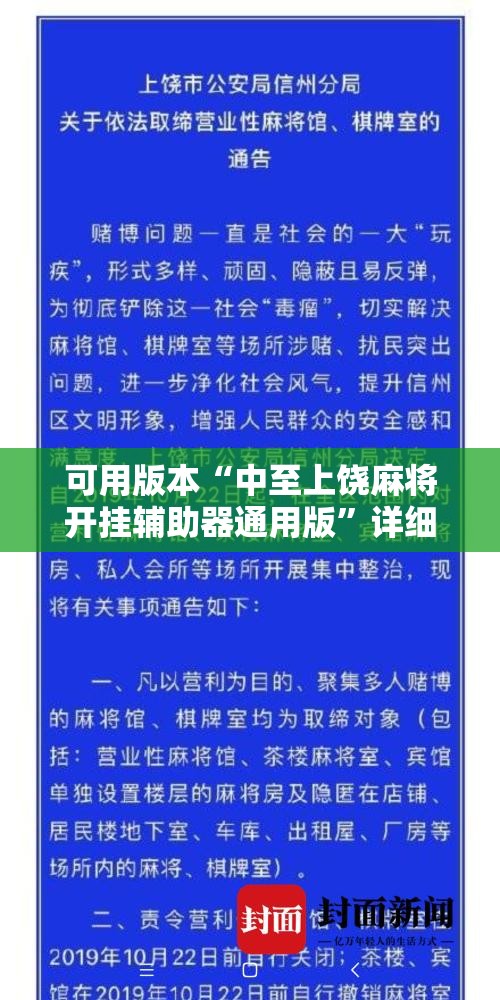 可用版本“中至上饶麻将开挂辅助器通用版”详细外挂透视辅助软件教程
