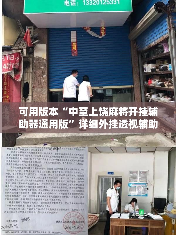 可用版本“中至上饶麻将开挂辅助器通用版	”详细外挂透视辅助软件教程