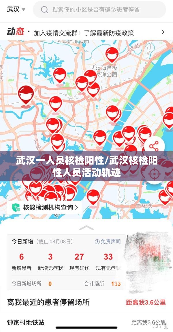 武汉一人员核检阳性/武汉核检阳性人员活动轨迹 武汉一人员核检阳性/武汉核检阳性人员活动轨迹