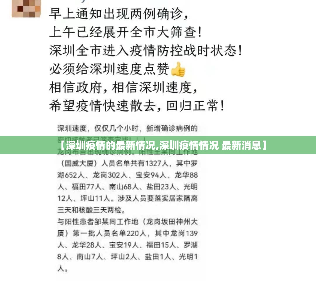 【深圳疫情的最新情况,深圳疫情情况 最新消息】 【深圳疫情的最新情况,深圳疫情情况 最新消息】