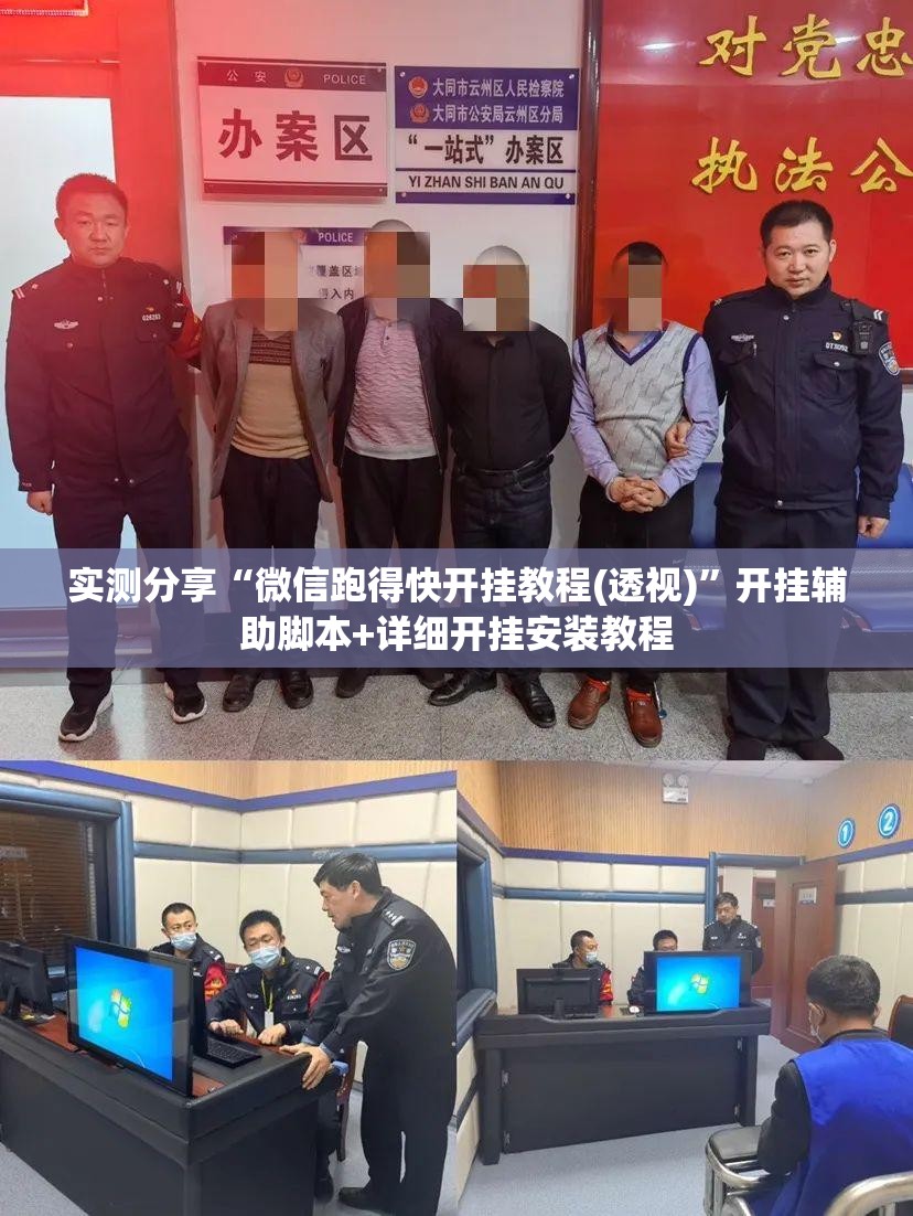 实测分享“微信跑得快开挂教程(透视)	”开挂辅助脚本+详细开挂安装教程