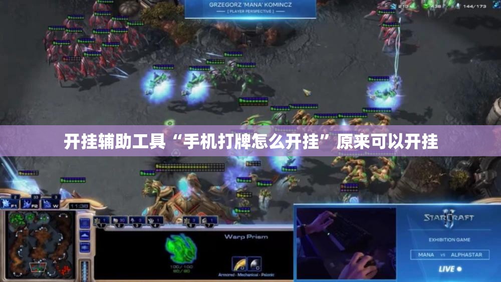 开挂辅助工具“手机打牌怎么开挂”原来可以开挂