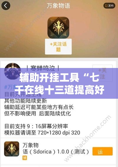 辅助开挂工具“七千在线十三道提高好牌几率”细辅助教程分享
