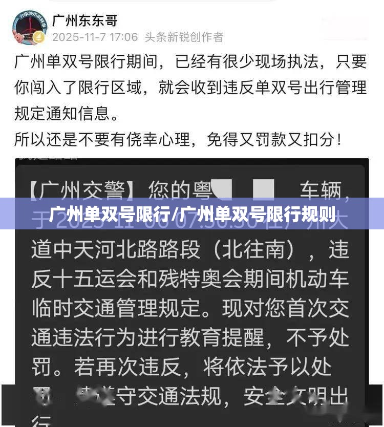 广州单双号限行/广州单双号限行规则 广州单双号限行/广州单双号限行规则