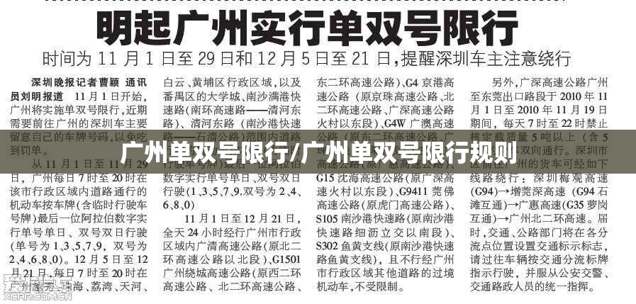 广州单双号限行/广州单双号限行规则 广州单双号限行/广州单双号限行规则