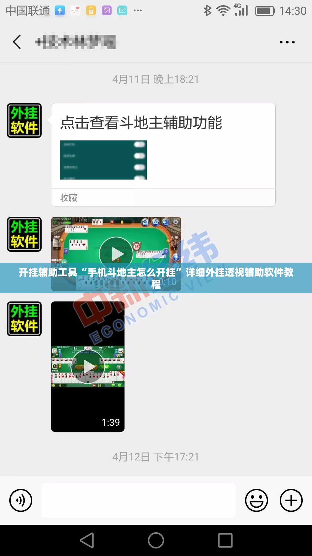 开挂辅助工具“手机斗地主怎么开挂”详细外挂透视辅助软件教程