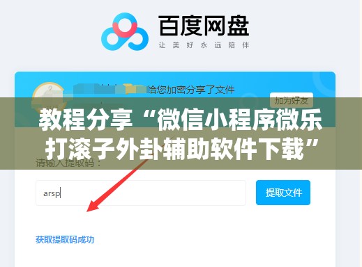 教程分享“微信小程序微乐打滚子外卦辅助软件下载”2026开挂教程步骤