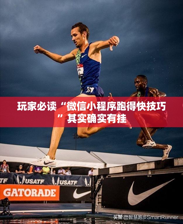 玩家必读“微信小程序跑得快技巧	”其实确实有挂