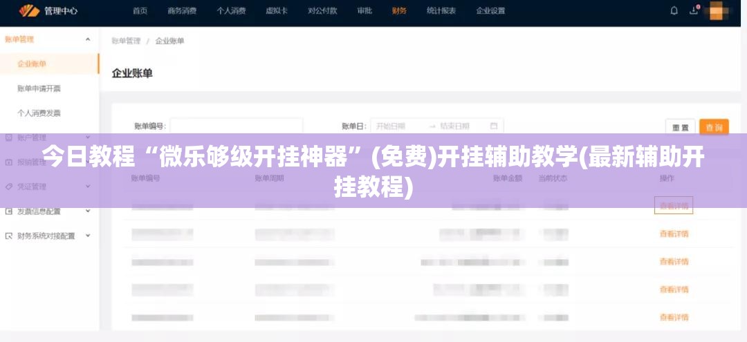 今日教程“微乐够级开挂神器”(免费)开挂辅助教学(最新辅助开挂教程)