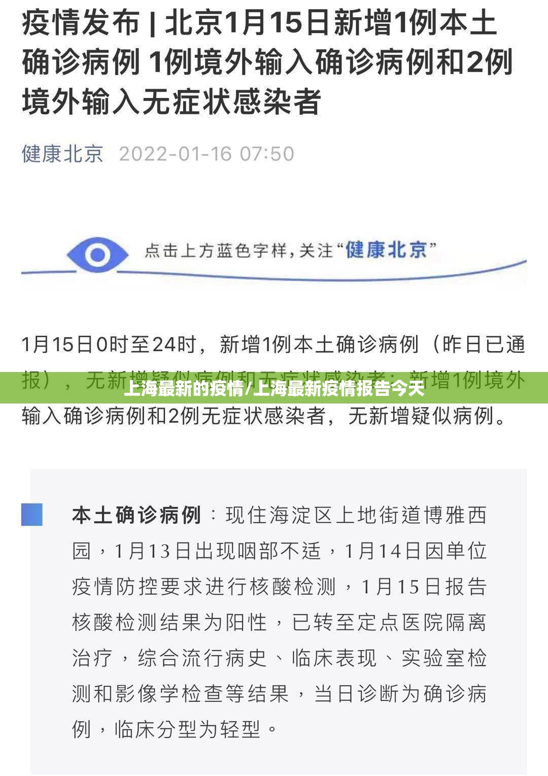上海最新的疫情/上海最新疫情报告今天
