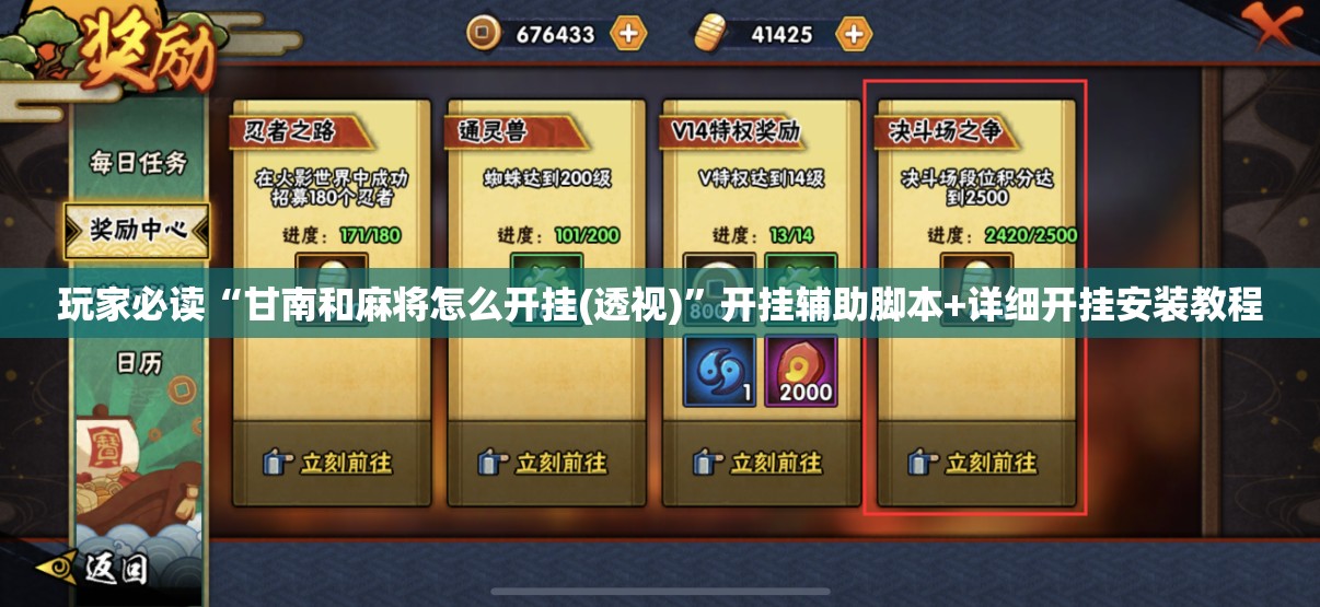 玩家必读“甘南和麻将怎么开挂(透视)”开挂辅助脚本+详细开挂安装教程
