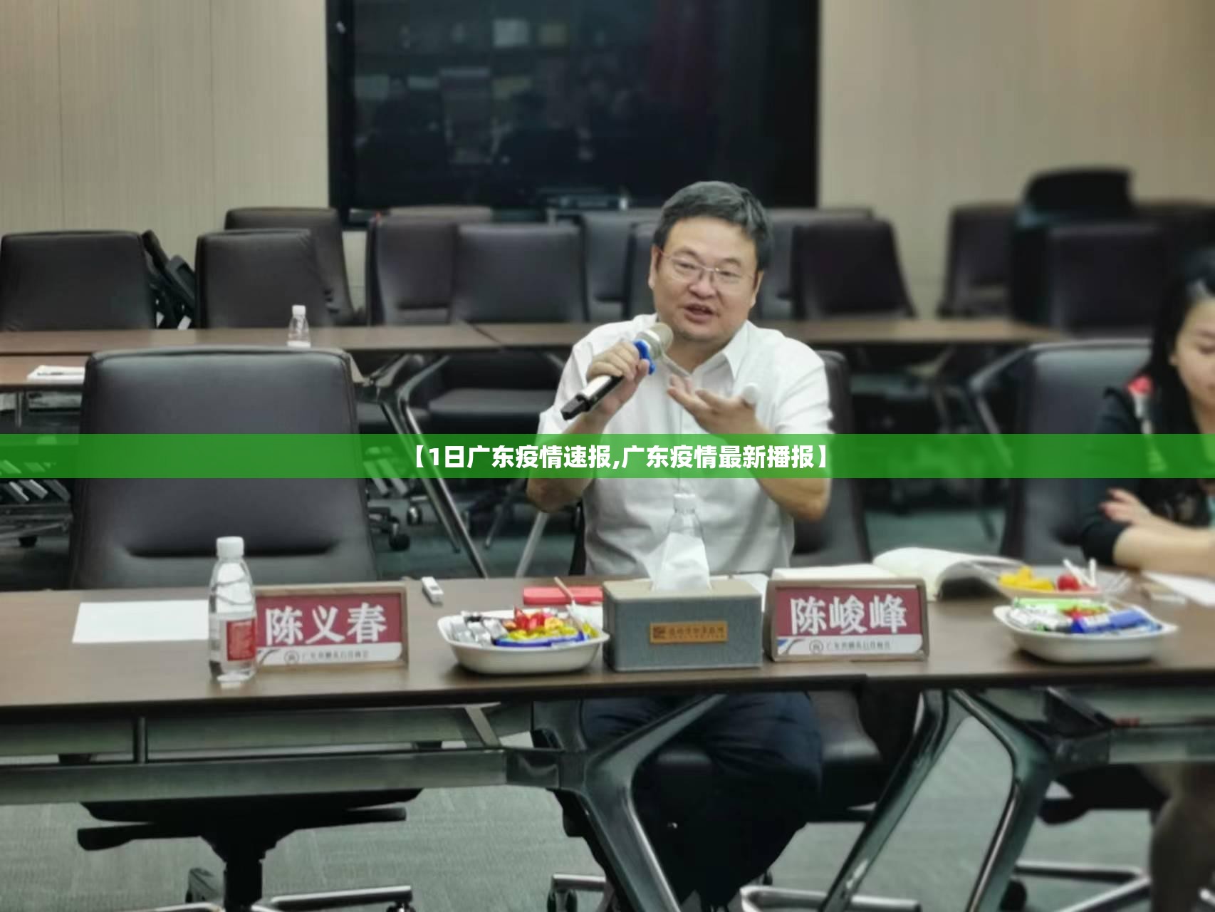【1日广东疫情速报,广东疫情最新播报】