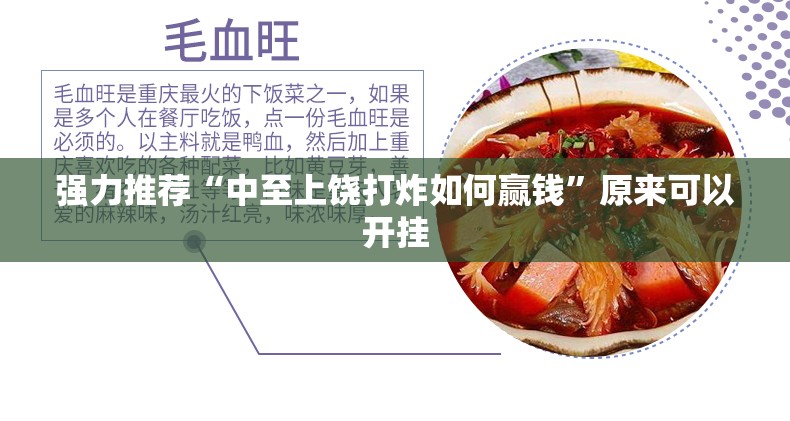 强力推荐“中至上饶打炸如何赢钱	”原来可以开挂