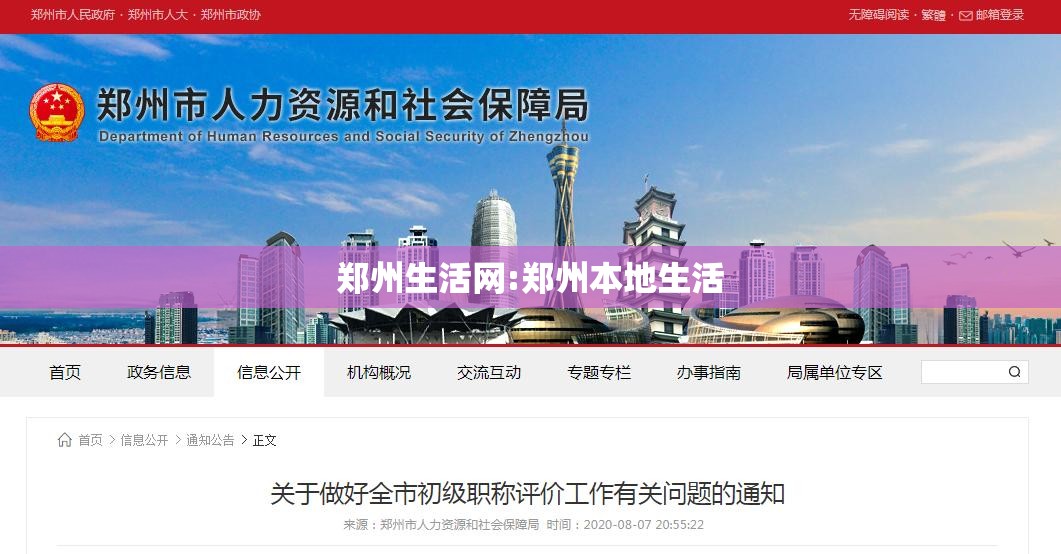 郑州生活网:郑州本地生活