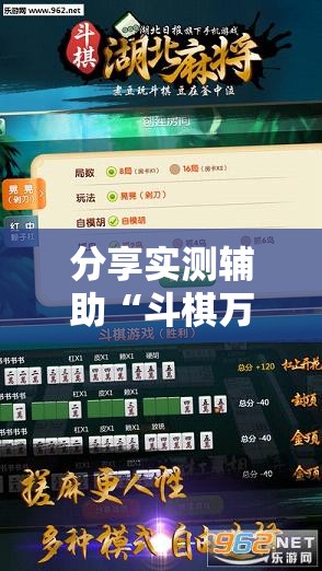 分享实测辅助“斗棋万能开挂神器	”科技辅助神器手机版