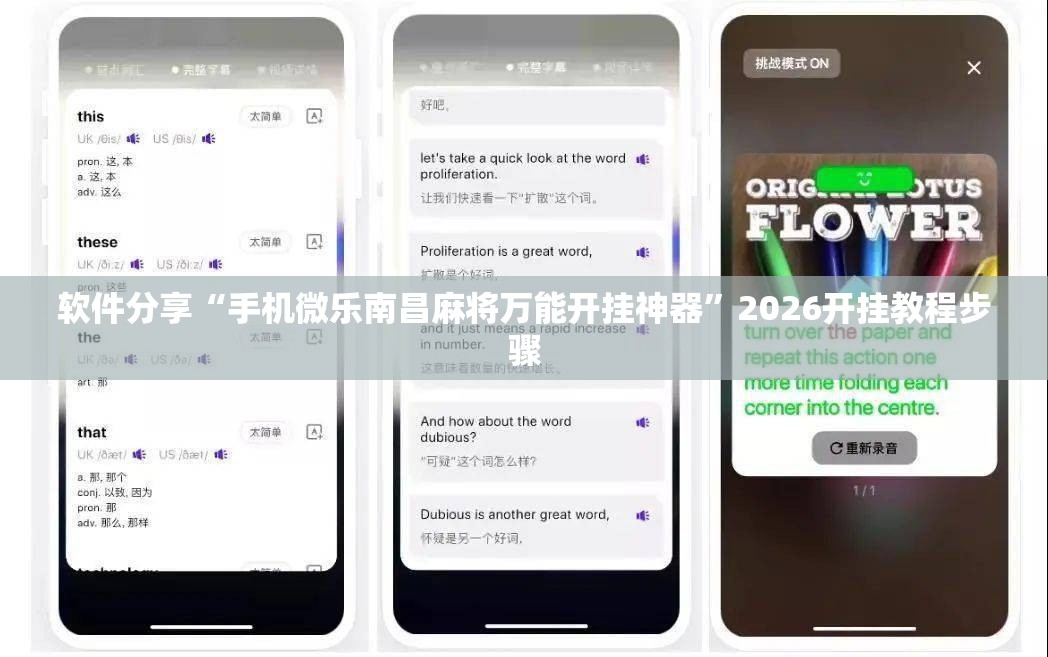 软件分享“手机微乐南昌麻将万能开挂神器”2026开挂教程步骤