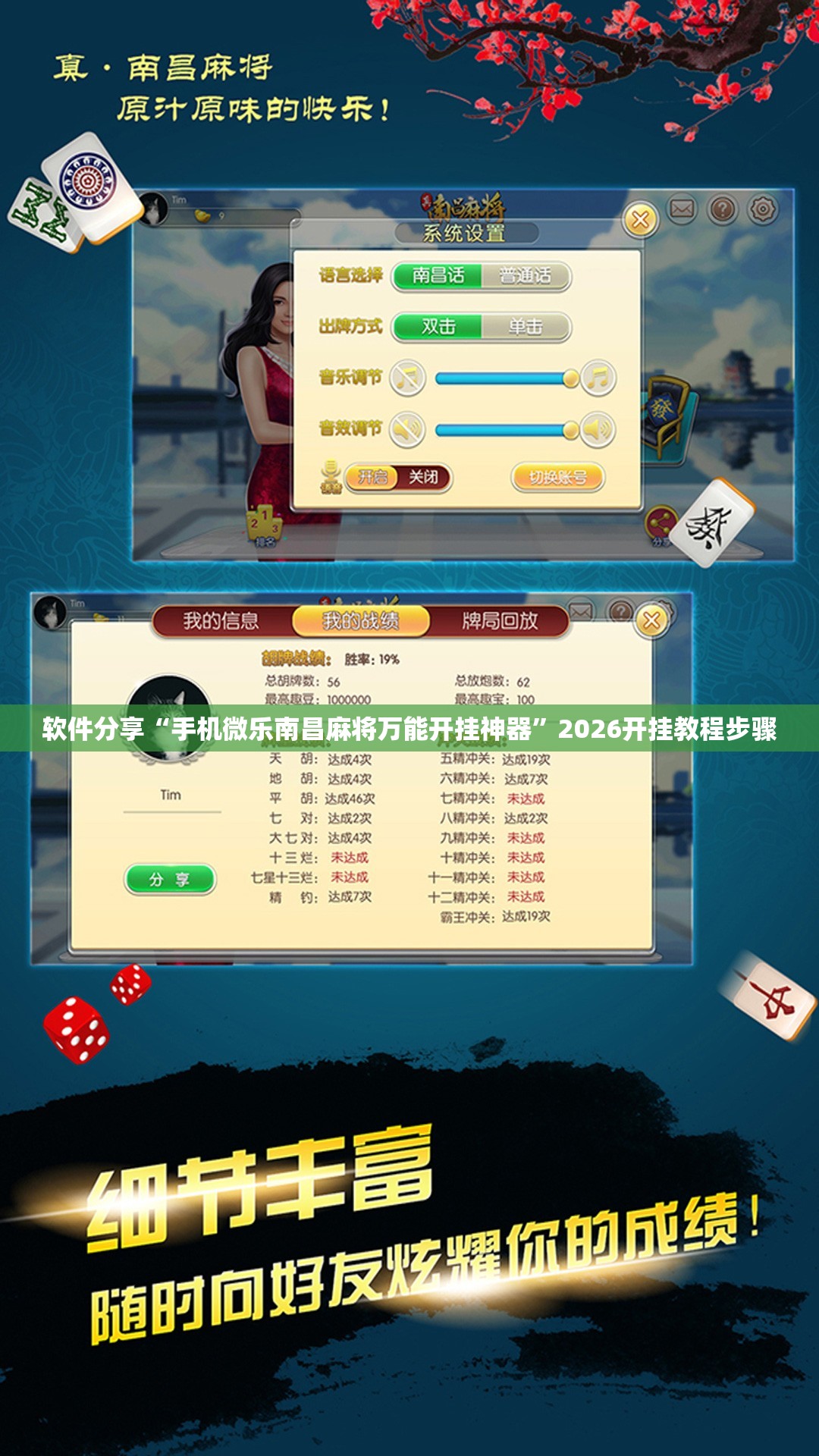 软件分享“手机微乐南昌麻将万能开挂神器	”2026开挂教程步骤