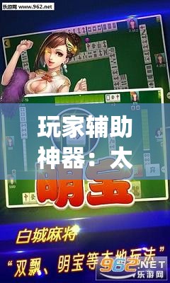 玩家辅助神器：太浪白城麻将免费挂	”(免费)开挂辅助教学(最新辅助开挂教程)