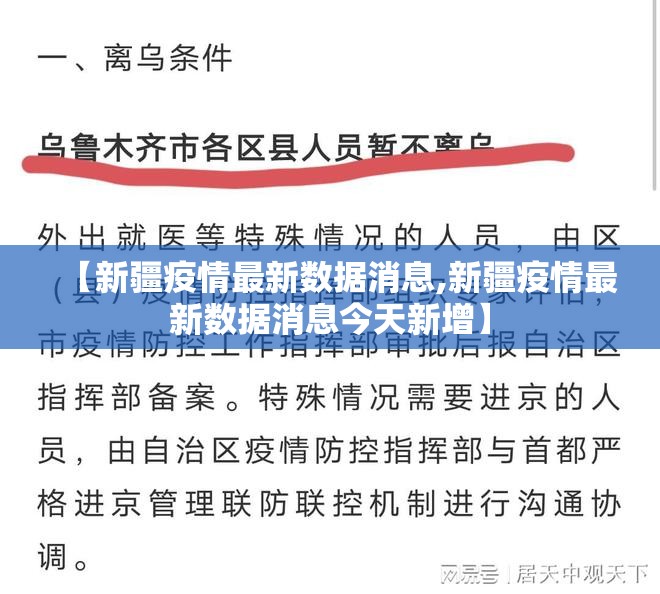 【新疆疫情最新数据消息,新疆疫情最新数据消息今天新增】 【新疆疫情最新数据消息,新疆疫情最新数据消息今天新增】