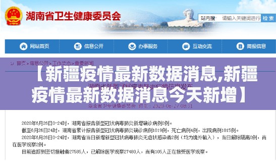 【新疆疫情最新数据消息,新疆疫情最新数据消息今天新增】 【新疆疫情最新数据消息,新疆疫情最新数据消息今天新增】