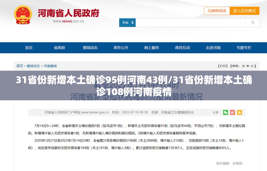 31省份新增本土确诊95例河南43例/31省份新增本土确诊108例河南疫情 31省份新增本土确诊95例河南43例/31省份新增本土确诊108例河南疫情