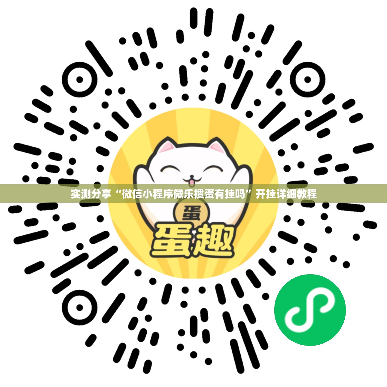 实测分享“微信小程序微乐掼蛋有挂吗”开挂详细教程