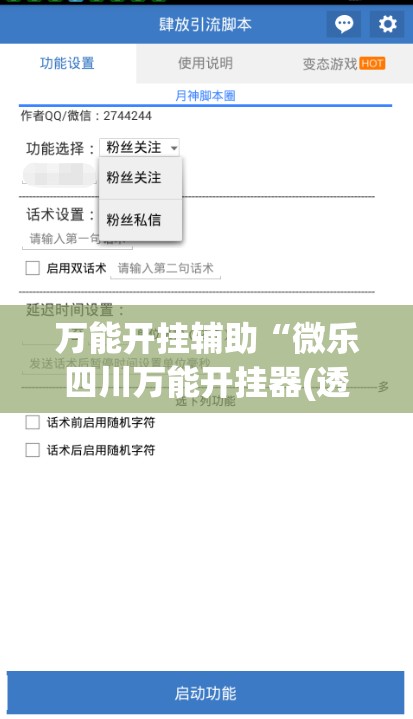 万能开挂辅助“微乐四川万能开挂器(透视)”开挂辅助脚本+详细开挂安装教程