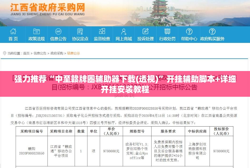 强力推荐“中至赣牌圈辅助器下载(透视)”开挂辅助脚本+详细开挂安装教程