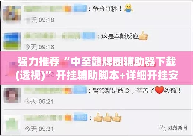强力推荐“中至赣牌圈辅助器下载(透视)	”开挂辅助脚本+详细开挂安装教程